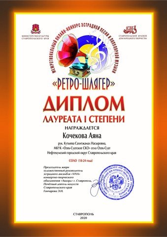 Наши достижение за 2020