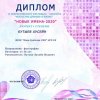 Наши достижение за 2020