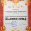 Наши достижение за 2020