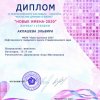 Наши достижение за 2020