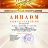 Наши достижение за 2020