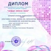 Наши достижение за 2020