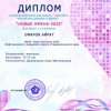 Наши достижение за 2020