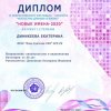 Наши достижение за 2020