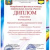 Наши достижение за 2020