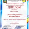 Наши достижение за 2020