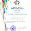 Наши достижение за 2020