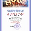 Наши достижение за 2020