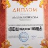 Наши достижение за 2020