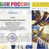 Наши достижение за 2020