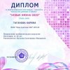 Наши достижение за 2020
