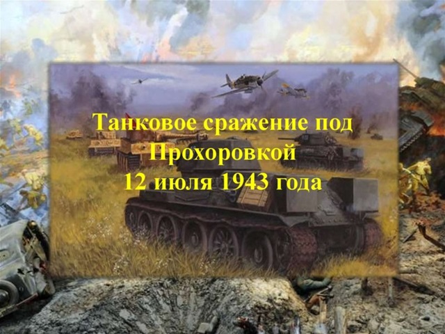 12 July