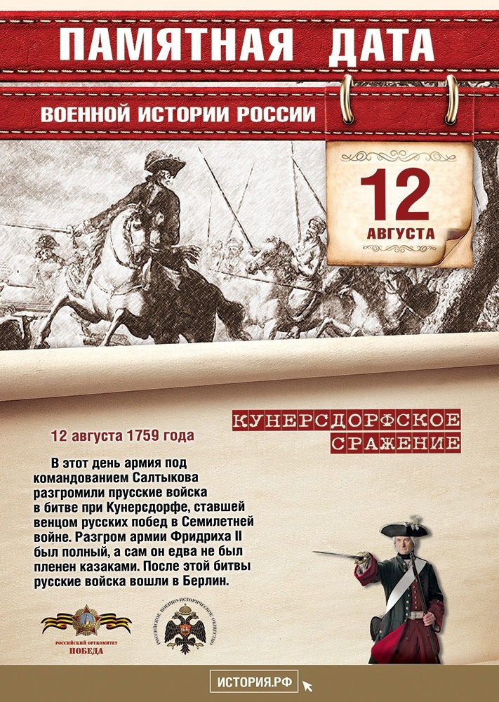 12 aug